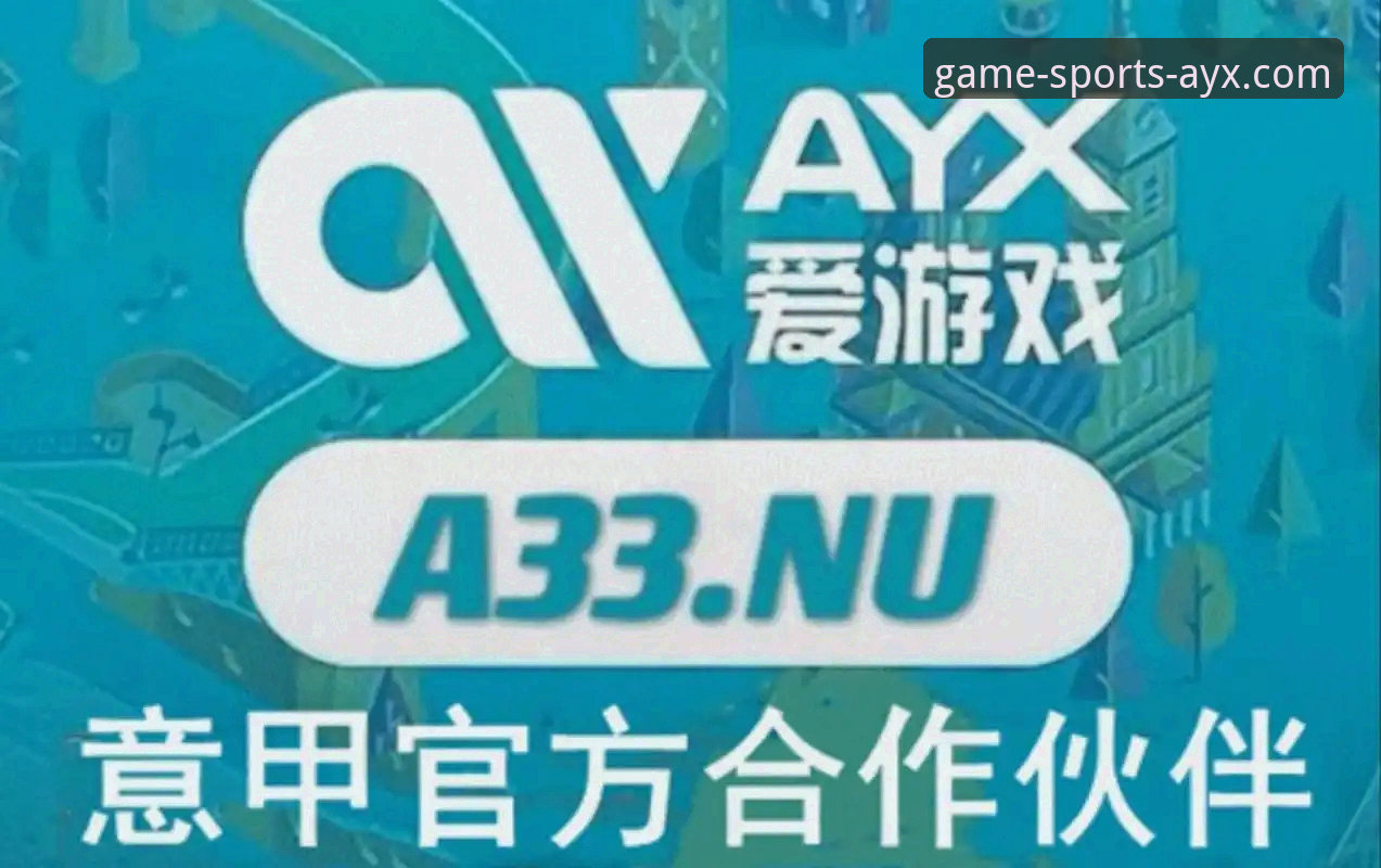 一位老用户眼中的爱游戏体育APP移动版：从下载到畅玩的真实心得